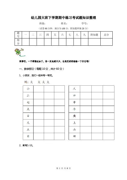 幼儿园大班下学期期中练习考试题知识整理
