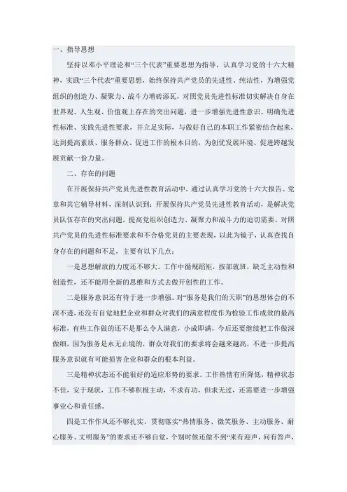个人整改方案