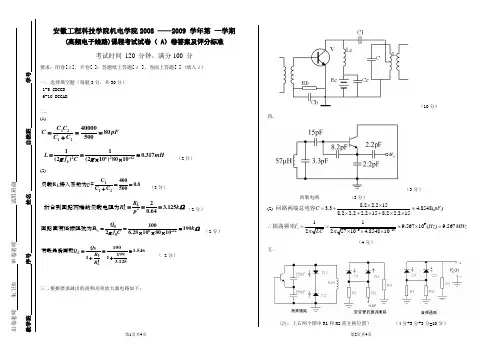 高频电子线路 10-11 试卷A