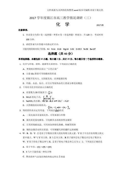 2020年江苏省镇江市高三三模最后一卷化学试题含答案