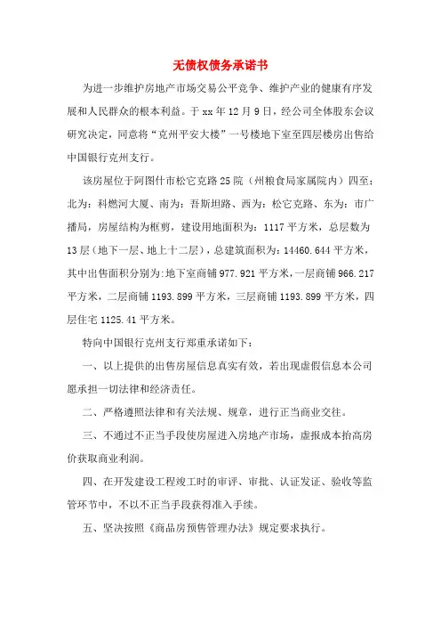 无债权债务承诺书