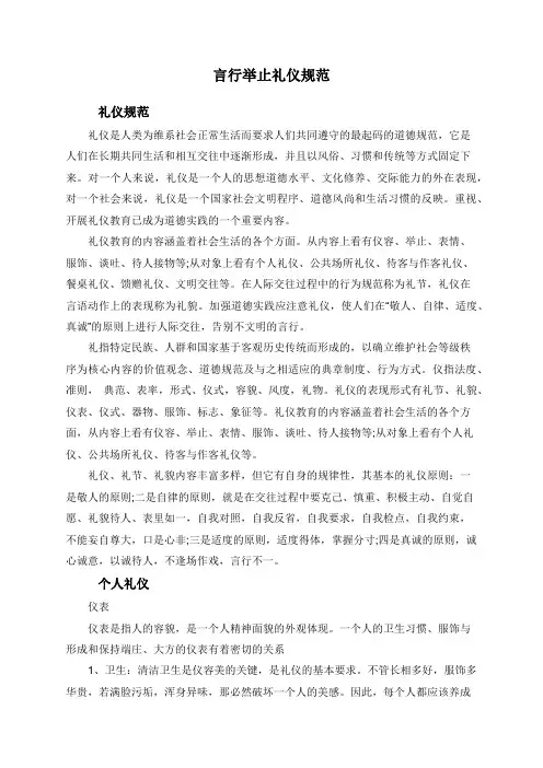 言行举止礼仪规范