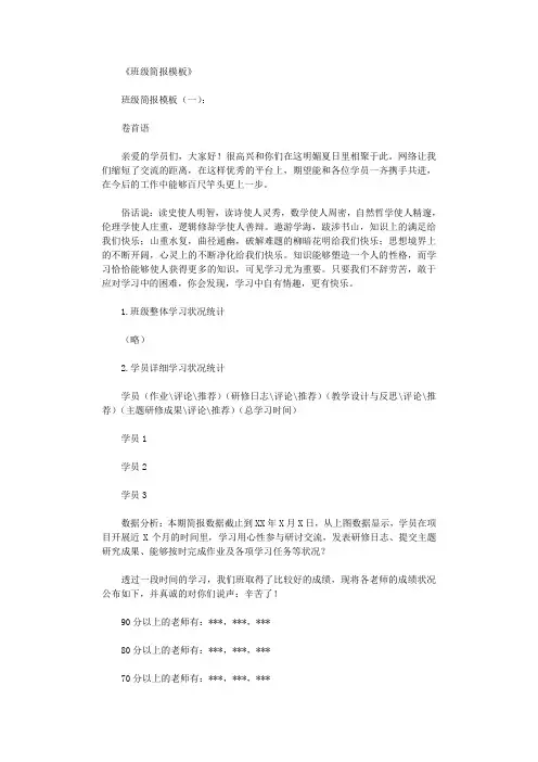 班级简报模板8篇免费下载