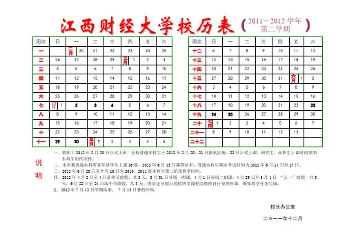 112学期校历表