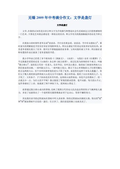 无锡市中考满分作文-无锡2009年中考满分作文