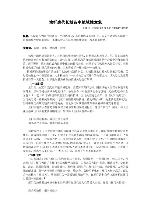 浅析唐代长城诗中地域性意象