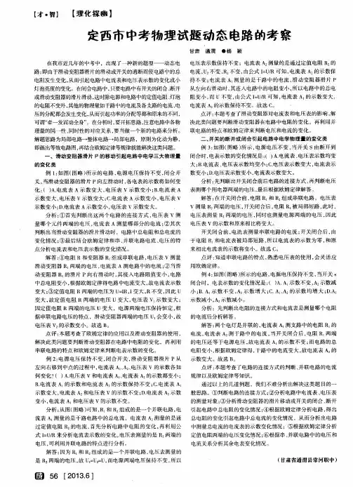 定西市中考物理试题动态电路的考察
