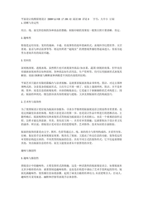 平面设计构图原则