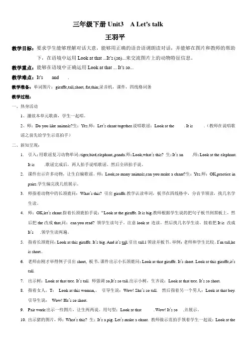 三年级下册Unit 3  A Let's talk