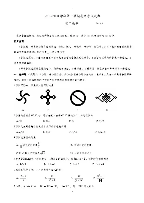 常熟市精选八年级上册数学期末考试试卷(含答案)
