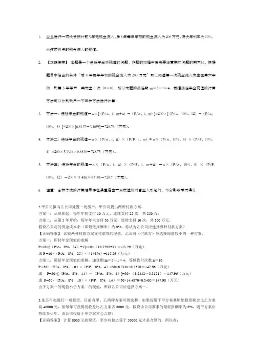 财务管理计算题 整理版 