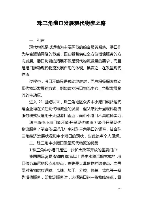 珠三角港口发展现代物流之路