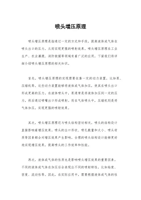 喷头增压原理