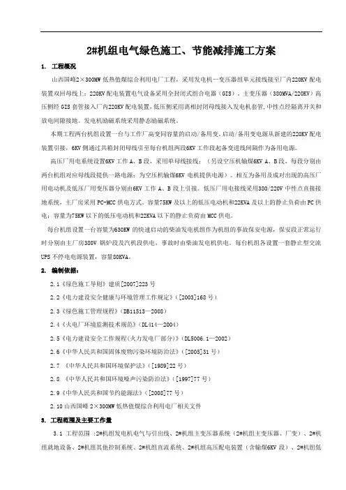 绿色节能减排施工方案最终版