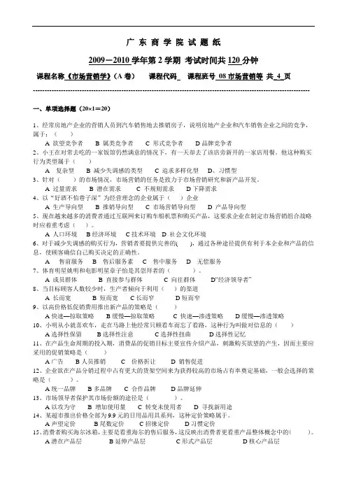 10年市场营销真题A卷及答案