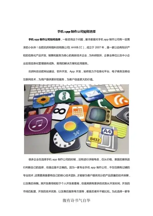手机app制作公司如何选择