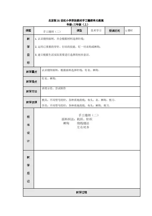 手工缝纫(二)