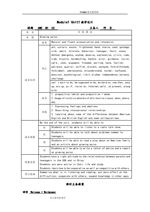 高中译林牛津英语模块一Unit2教学案