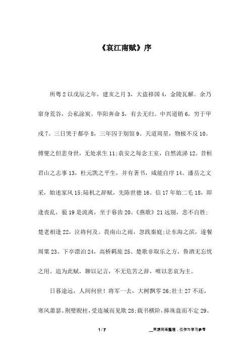 《哀江南赋》序