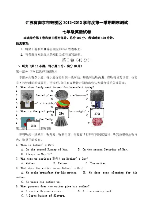 牛津英语七年级期末试卷及答案