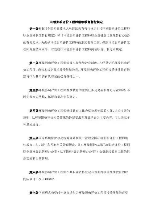环境影响评价工程师继续教育暂行规定