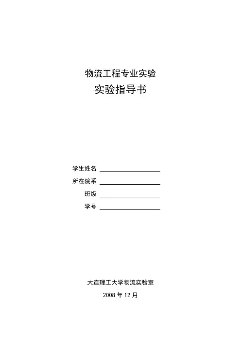 看板生产系统仿真设计-指导书
