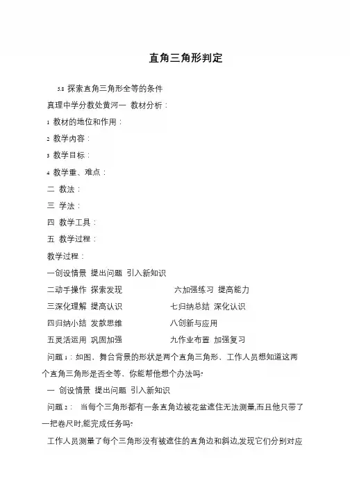 直角三角形判定