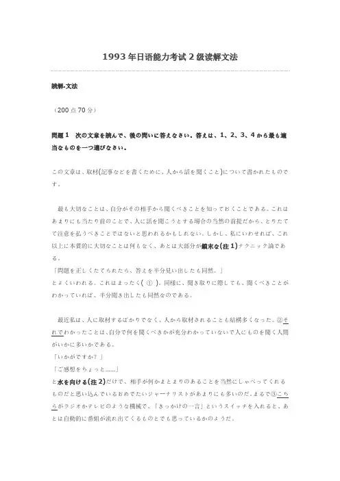 1993年日语能力考试2级读解文法