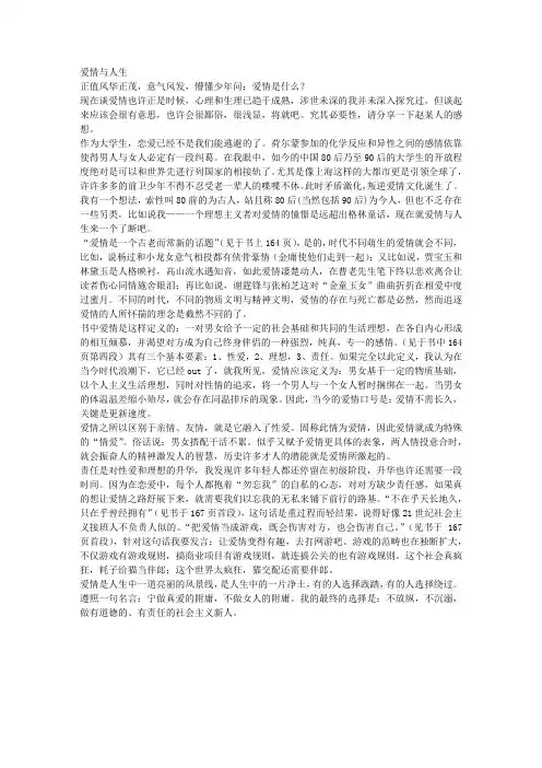 爱情和人生