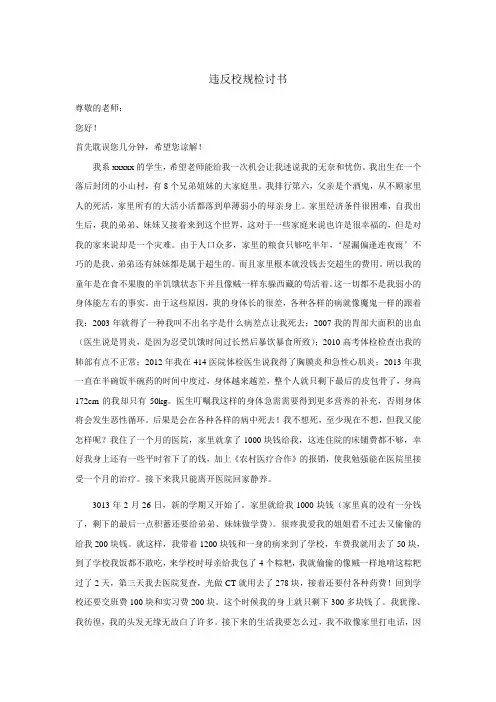 违反校规检讨书