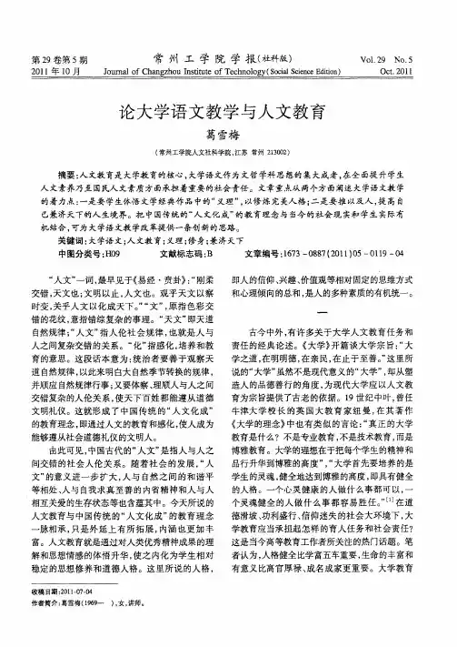 论大学语文教学与人文教育