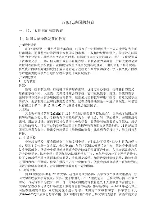 近现代法国教育的发展史