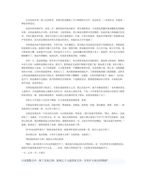 《风筝》鲁迅_阅读题整合