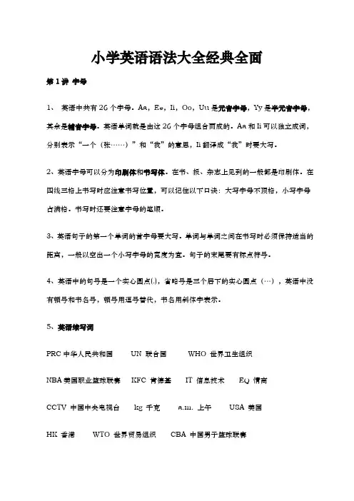 小学英语语法大全经典全面