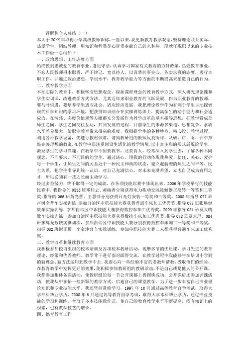 评职称个人总结