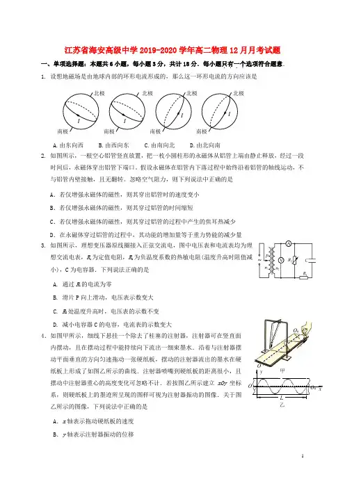 江苏省海安高级中学2019_2020学年高二物理月月考试题