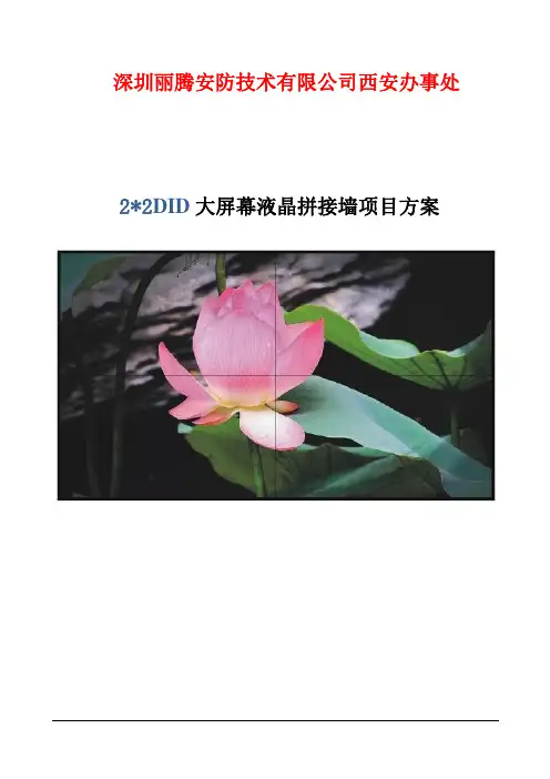 2X2窄边46寸液晶拼接墙方案