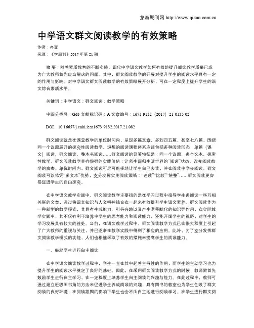 中学语文群文阅读教学的有效策略