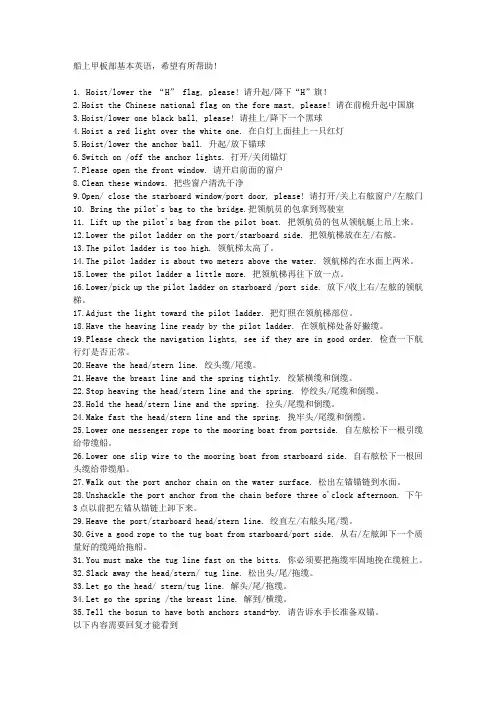 海员专业英语基础知识--甲板部工作用语