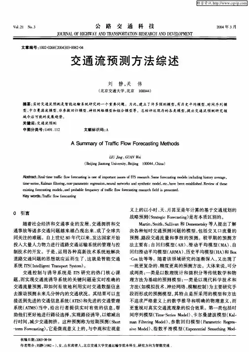 交通流预测方法综述