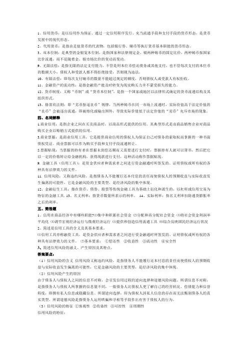 金融学试题答案