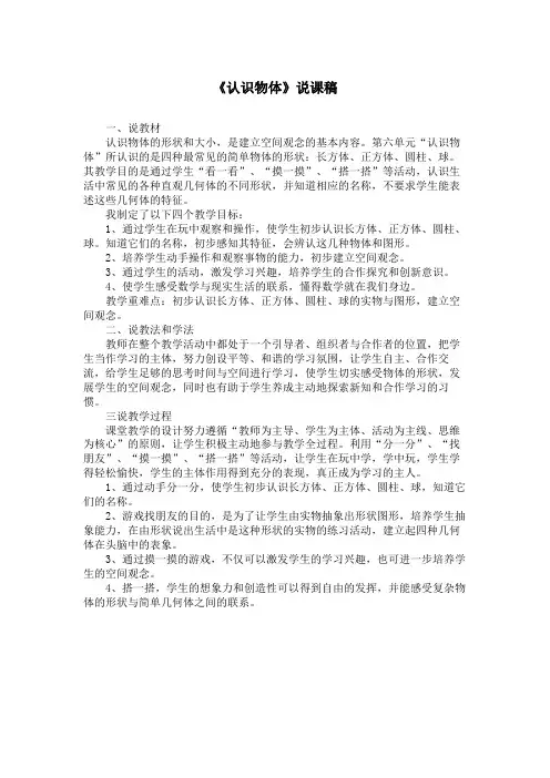 《认识物体》说课稿