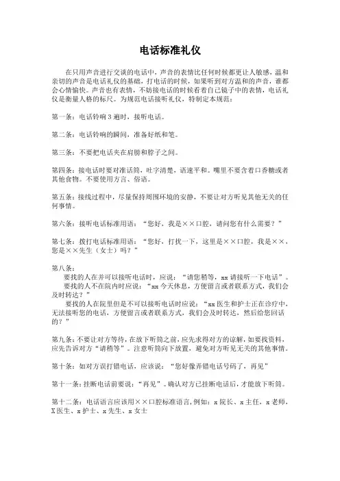 电话接听礼仪
