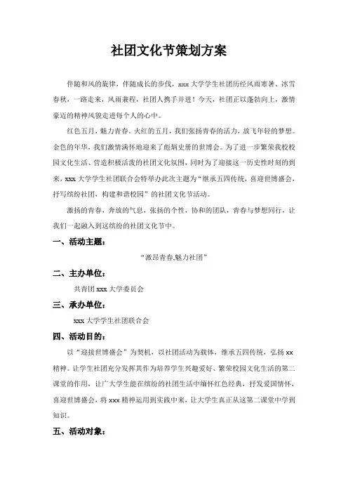 社团文化节策划书 2