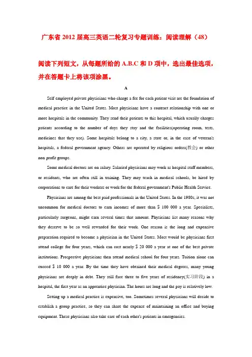 广东省2012届高三英语二轮复习专题训练：阅读理解(48)含解析