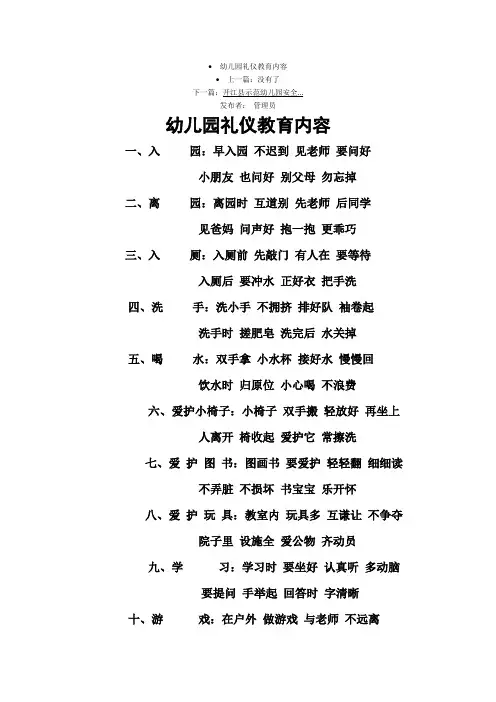 幼儿园礼仪形体方案