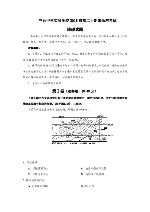 四川省三台中学实验学校2019-2020学年高二上学期期末适应性考试地理试题 Word版含答案