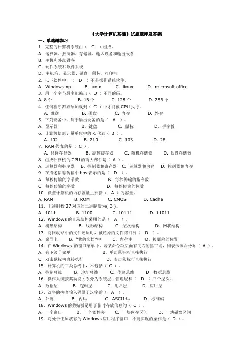 大学计算机基础试题题库及答案
