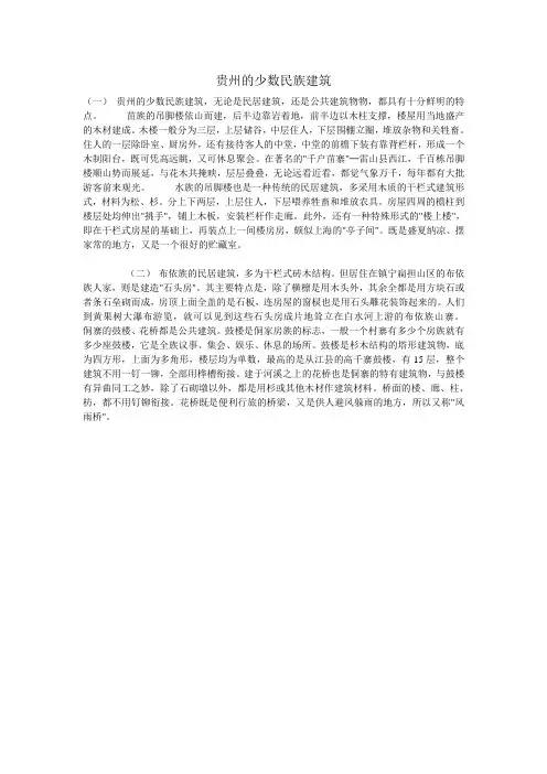 贵州的少数民族建筑