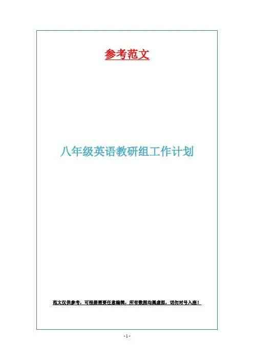 八年级英语教研组工作计划